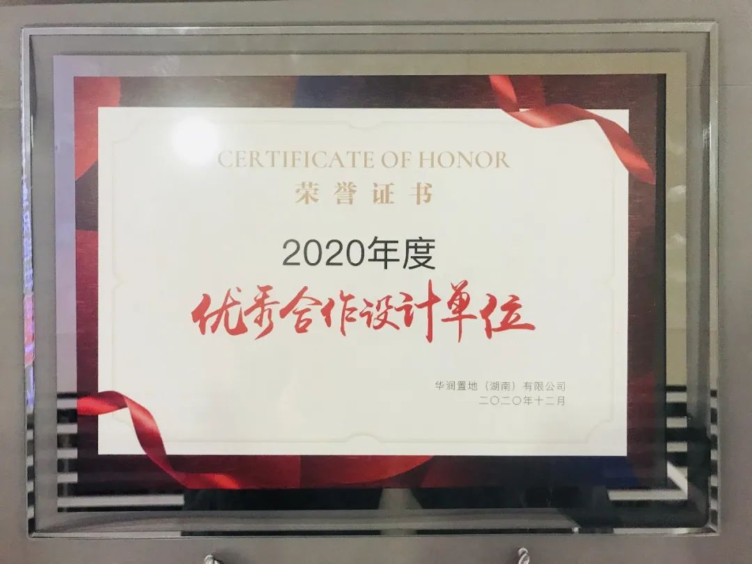 固尔邦获评2020年度优秀合作设计单位！